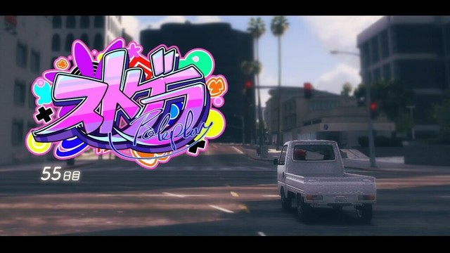 【 #ストグラ #55 】早番警察【 #真島ルイ /Re:AcT】