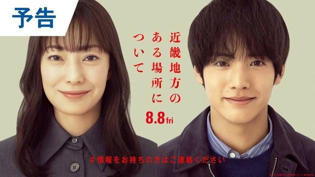 【場所ミステリー】映画『近畿地方のある場所について』予告｜2025年8月8日（金）公開