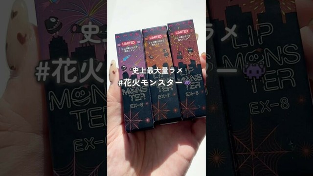 #リップモンスター の新色がキラッキラすぎた！5/24〜数量限定発売。