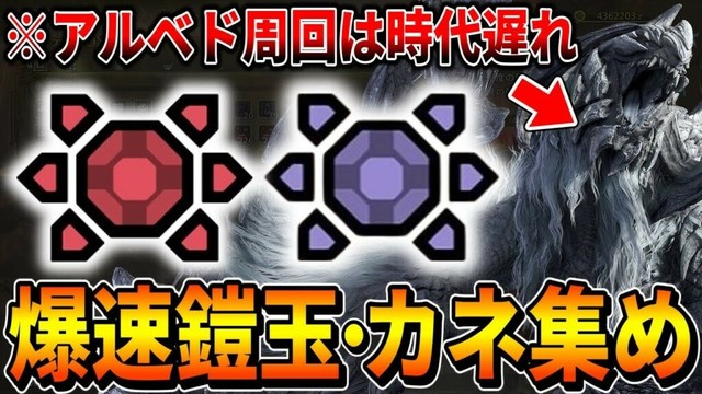 【誰も知らない】『鎧玉・ナナイロカネ集め』はアルシュベルド周回よりも〇〇周回が一番効率が良いんです！！！【MHWs/モンハンワイルズ】