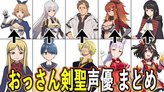 おっさん剣聖声優 最新出演作まとめ/片田舎のおっさん、剣聖になる