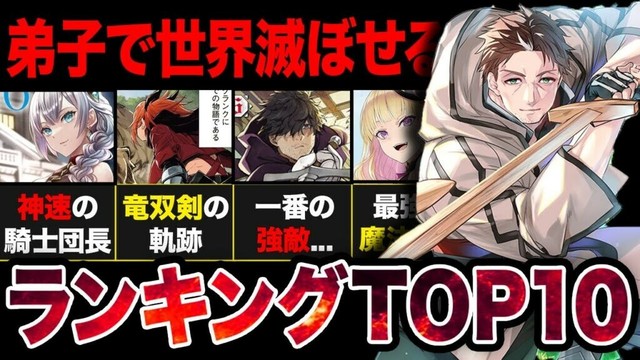【片田舎のおっさん剣聖になる】最強の弟子たちが蔓延る...作中最強キャラランキングTOP10【アニメ考察】【2025春アニメ】