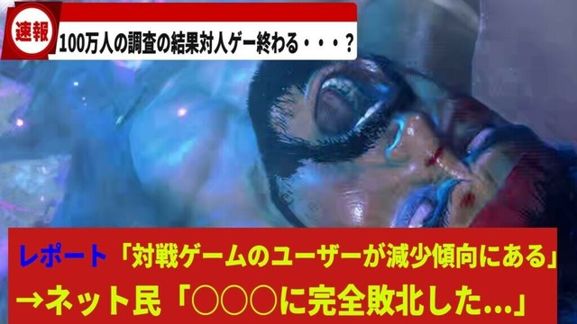 【ゲーム最新情報】100万人のデータから対戦ゲーユーザーが減少してることが判明！【ゆっくり解説】