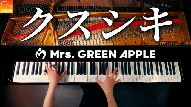 「クスシキ」Mrs. GREEN APPLE【薬屋のひとりごと 第2期OP】ピアノカバー - Piano Cover - CANACANA