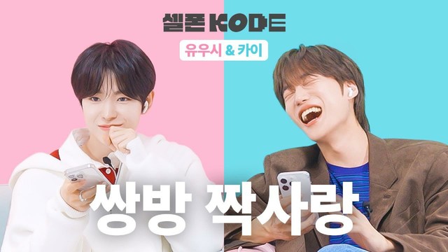 [250416 VIDEO 🔔] KODE 코드 YouTube

《 나를 안달나게 하는 SM직속 후배? | EXO 카이 & NCT WISH 유우시 [셀폰KODE] 》
《 The SM Junior Who Drives Me Crazy [SELF-ON KODE] 》

🔗 https://youtu.be/HGqJ8zvH8l4

#YUSHI #유우시 #勇志 #ゆうし #ユウシ
#NCTWISH #엔시티위시 #poppop
#NCTWISH_poppop 🤖