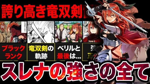 【片田舎のおっさん剣聖になる】最強の双剣使い...スレナ・リサンデラの強さの全てまとめ！【アニメ考察】【2025春アニメ】