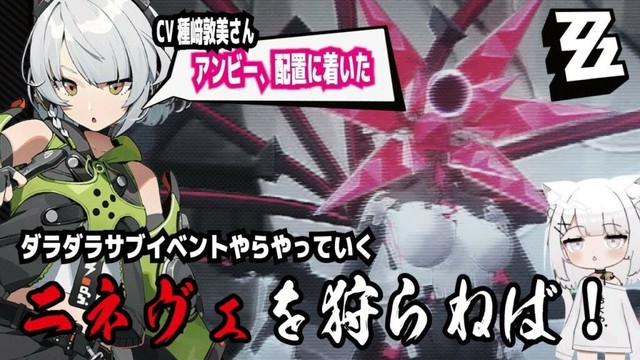 【ゼンゼロ】CV種﨑敦美さん!アンビー、配置に着いた!ダラダラサブイベントやらやっていく!ニネヴェを狩らねば!