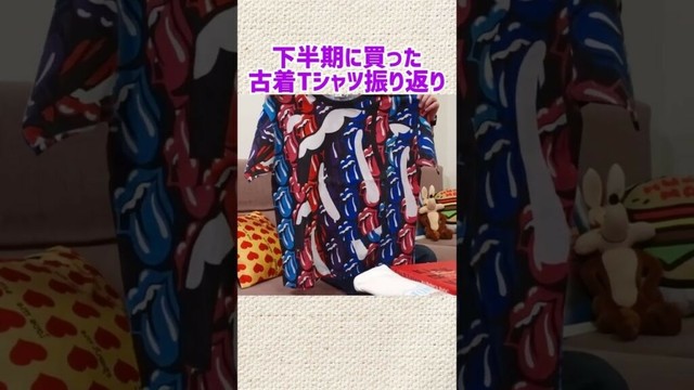 【河合郁人】2024年下半期に買ったTシャツを振り返る