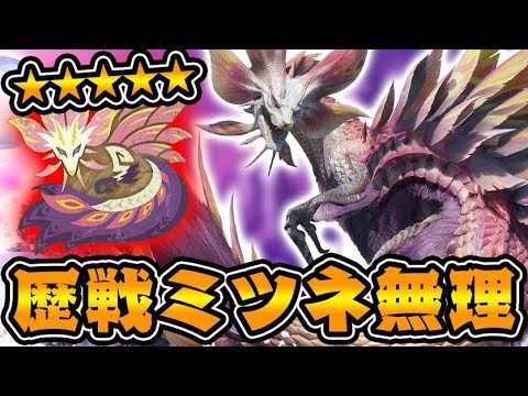 【悲報】歴戦タマミツネに『正解武器』はありません...【モンハンワイルズ】