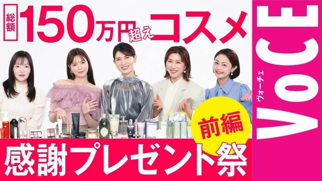 【総額150万円超えのコスメが当たる！】感謝プレゼントキャンペーン【前編】