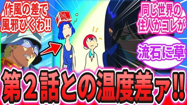 【ジークアクス第３話】「一話ごとにだいぶ空気が変わるなこの作品」に対するネットの反応集【機動戦士Gundam GQuuuuuuX】マチュ｜ニャアン｜シュウジ｜シャア【ガンダム】【星街すいせい】