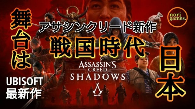 #27 END【ネタバレ注意】[トロコン][奈緒江]アサシンクリードシャドウズ！戦国時代の日本へ！ゆっくり実況【AssassinsCreedShadows】