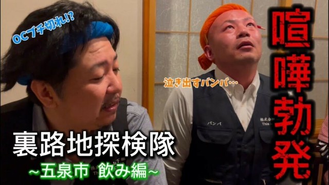 五泉市【裏路地探検隊】後編〜職人たちの居酒屋風景