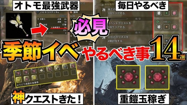 【モンハンワイルズ】最初に見て！季節イベントでやるべき事14個を紹介！祭事チケット/桜波装備/オトモ武器/レダウ対策など