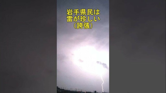 カミナリランキング下位の岩手県
