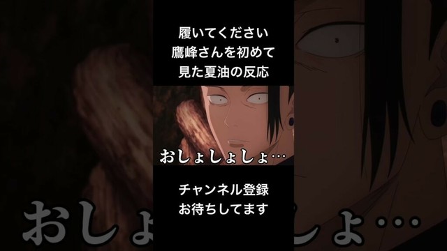 #shorts 履いてください鷹峰さんを初めて見た夏油の反応　#声真似 #呪術廻戦 #jujutsukaisen #履いてください鷹峰さん #vtuber #はとサブレ #バズれ