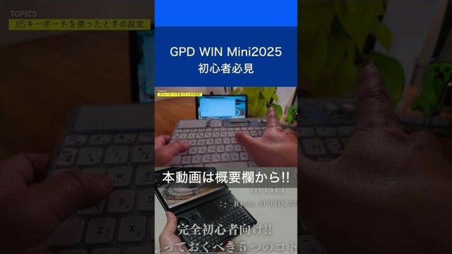 GPD WIN Mini2025初心者必見！ゲーミングPC買ったらこれだけやっておこう　#gpdwinmini2025 #天空　#ゲーミングPC #初心者