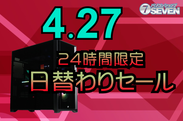 【最大5万円オフ】パソコンショップSEVEN、限定セール開催！最新ゲーミングPCをお得にゲット - ASCII.jp