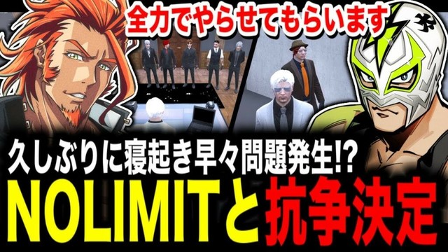 【 #ストグラ 】久しぶりに寝起き早々問題発生!?シャンクズからの電話を皮切りにNOLIMITとの抗争が決定する【MOZU/ヴァンダーマー/番田長助/ストグラ切り抜き】