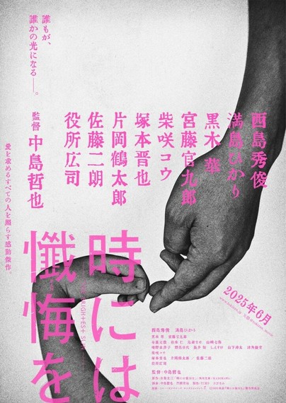 西島秀俊×中島哲也『時には懺悔を』公開延期