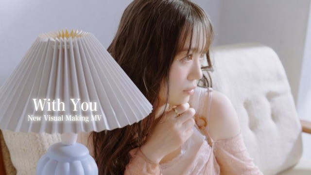 西野カナ『With You』新ビジュアルメイキングMV (1コーラスsize)