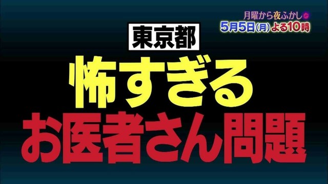 【公式】毎週月曜よる10時放送！村上信五とマツコ・デラックスが世間で話題の件をあれこれ語り合う…5月5日(月)は視聴者からの調査依頼に応えてみた件