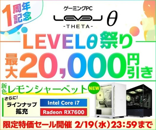 ASCII.jp：ゲーミングPC LEVELθ新色レモンシャーベット登場！AMD Ryzen PC最大2万円オフのセール開催中