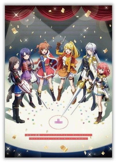 ブシロードワークス、『スタリラ』の公式メモリアルブック「少女☆歌劇 レヴュースタァライト -Re LIVE- OFFICIAL MEMORIAL BOOK」を発売