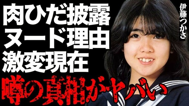 伊藤つかさが"ヌード"で自ら"肉ひだ"を披露した本当の理由がヤバい…苦渋の決断で極秘離婚を選択した衝撃の原因とは…「未完の対局」でも有名なトップアイドルの変わり果てた現在の姿に言葉を失う…