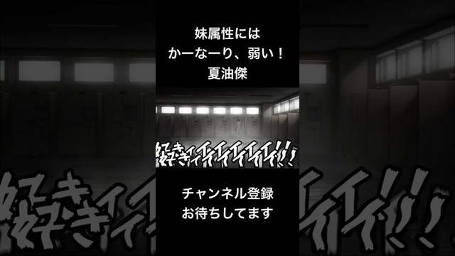 #shorts 妹属性にはかーなーり、弱い！夏油傑 #声真似 #呪術廻戦 #夏油傑 #jujutsukaisen #仮面ライダー #はとサブレ #vtuber #バズれ #クラ婚