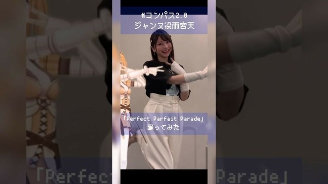 【踊ってみた】#コンパス2.0 ジャンヌ役雨宮天