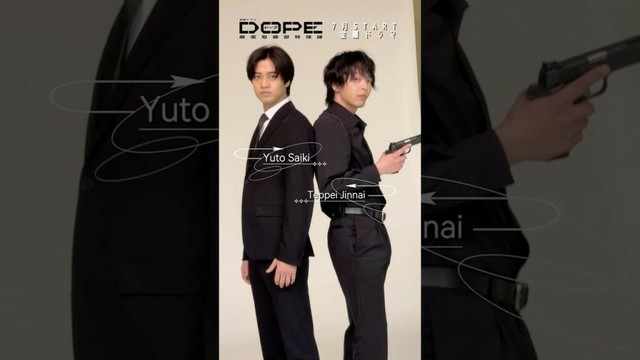 #髙橋海人 ✕ #中村倫也 『DOPE　麻薬取締部特捜課』𝟽月𝑆𝑇𝐴𝑅𝑇!!
