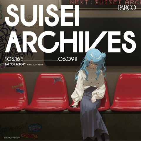 カバー、星街すいせいと音楽の軌跡をたどる初の単独展覧会「SUISEI ARCHIVES」を池袋PARCO、名古屋PARCOにて開催 | gamebiz