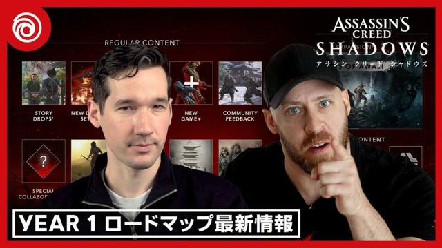 『アサシン クリード シャドウズ』Year 1ロードマップ最新情報