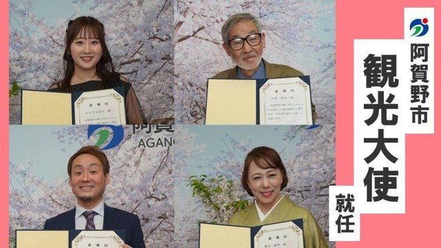 阿賀野市観光大使に、かえでらぱん氏、五頭岳夫氏、清野幹氏、華乃美幸氏就任