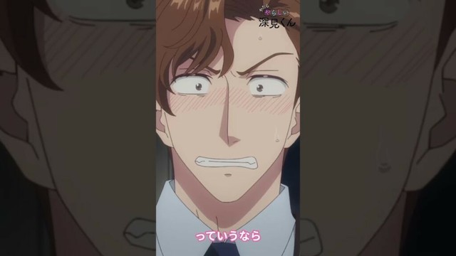 TVアニメ やたらやらしい深見くん 毎週日曜25:00～TOKYO MX・BS11にて放送👔👓 YouTube他でも配信中!! #アニメ深見くん #anime #僧侶枠 #BL