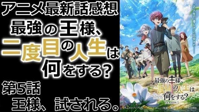 【感想】エルフの師匠【最強の王様、二度目の人生は何をする？】【レビュー】