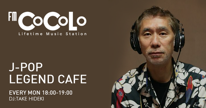 J-POP LEGEND CAFE | FM COCOLO