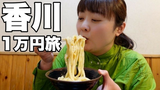 【0泊2日弾丸旅】1万円だけで香川県を旅したら豪華すぎた！【船旅】