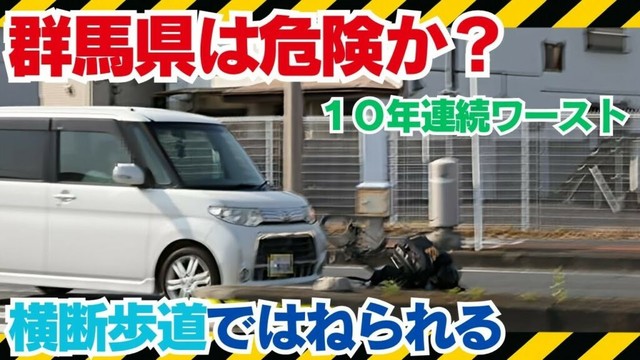 【信号無視事故解析】群馬･桐生で小学生はねられ軽傷 ─ 群馬が自転車事故ワーストの理由は？【2025/5/2】#信号無視 #交通事故 #群馬県