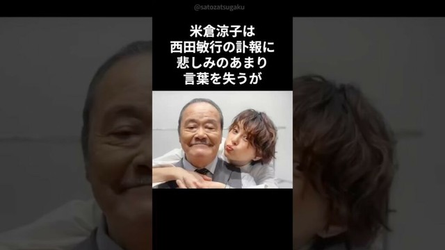 【注目】米倉涼子が西田敏行からもらった宝物#shorts #芸能人 #米倉涼子 #西田敏行