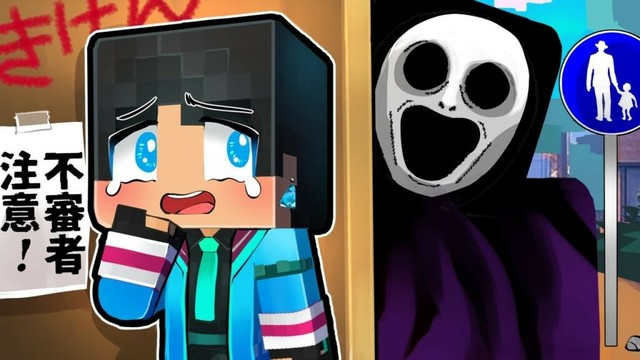 怖すぎる誘拐犯が家に来てしまった結果...【 マイクラ / マインクラフト 】