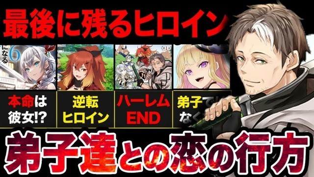 【片田舎のおっさん剣聖になる】最後に残るヒロインは誰だ！？弟子たちとの恋の行方は？【アニメ考察】【2025春アニメ】‌