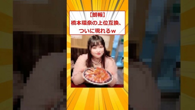 【朗報】橋本環奈の上位互換、ついに現れるｗ【2ch面白いスレ】#2ch面白いスレ #2ch #5ch #shorts