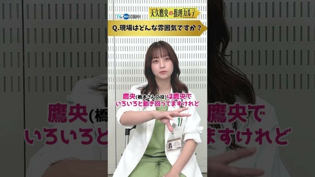 【#TVer独占】『#天久鷹央の推理カルテ』👩‍⚕️#橋本環奈 さんインタビュー🗣️「上がるなよ」#三浦翔平 さんとの撮影エピソードは？💬🏠#TVer で配信中！ #2025春ドラマ #おすすめドラマ