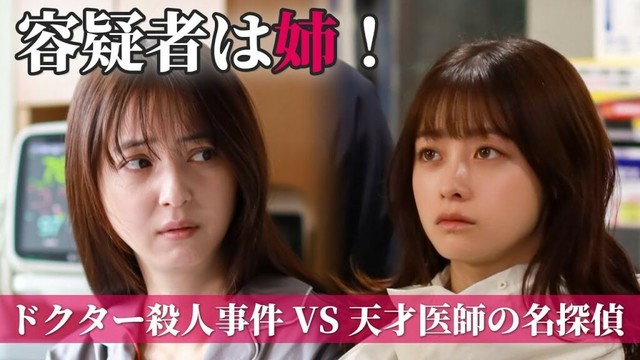 【SPナレ：佐倉綾音】橋本環奈主演！ドクター密室殺人事件の容疑者は姉（佐々木希）｜天久鷹央の推理カルテ