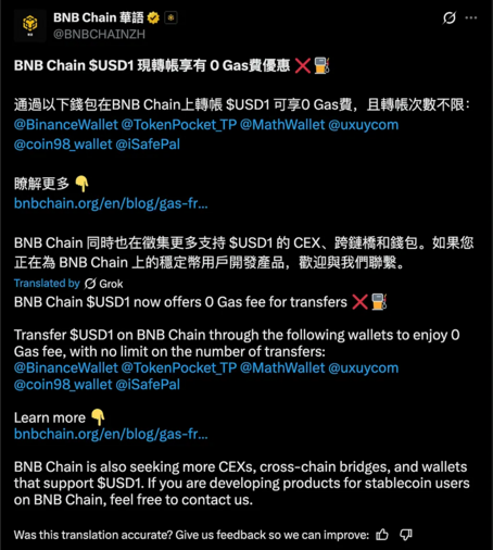 Tweet by BNB Chain's Chinese language account: "BNB Chain $USD1 now offers 0 gas fees for transfers"