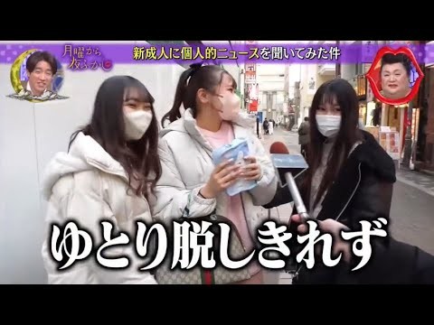 『月曜から夜ふかし』💜 🅷🅾🆃🍀💦【ゆとり脱しきれず】
