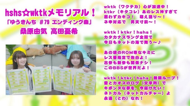 【ゆうきんち #79 ED曲】♫ hshs☆wktkメモリアル！｜ 桑原由気 高田憂希【SunoAI】