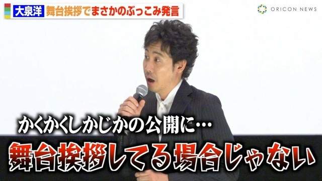 大泉洋、永野芽郁主演『かくかくしかじか』話題ぶっこみでボヤき「舞台挨拶してる場合じゃない」　『探偵はBARにいる3』舞台挨拶